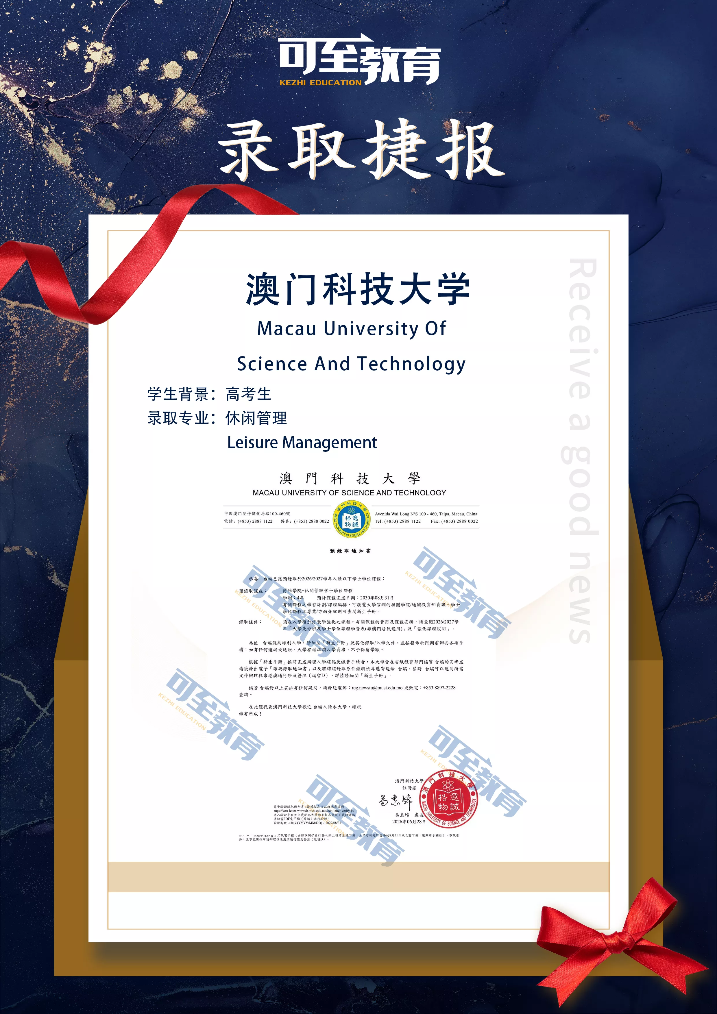 澳科技休闲管理.jpg