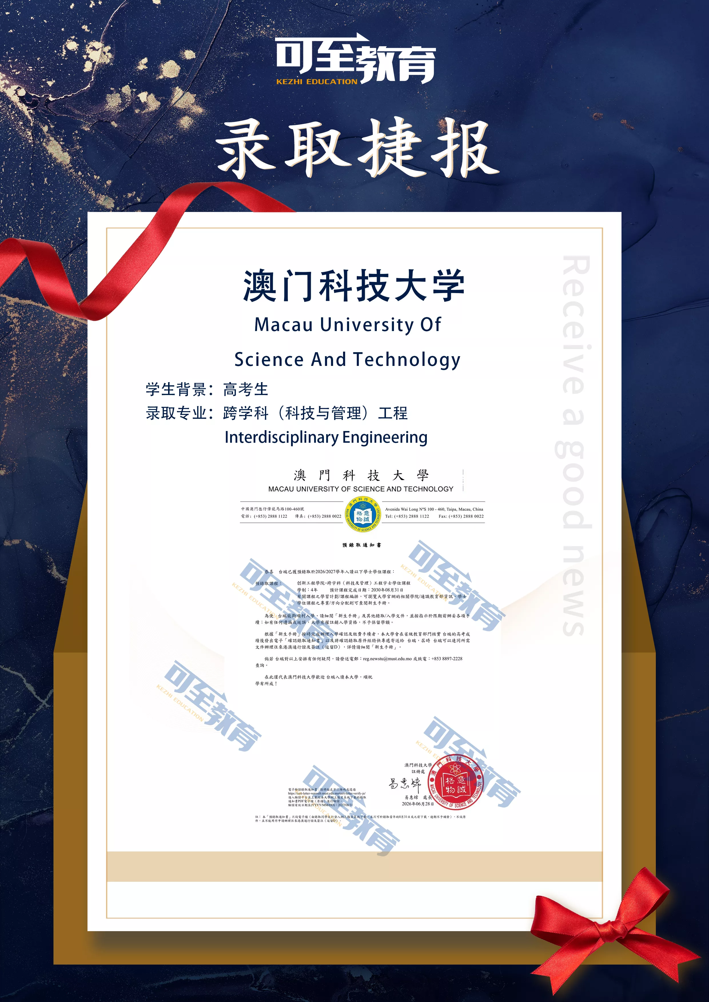 澳科技 跨学科工程.jpg