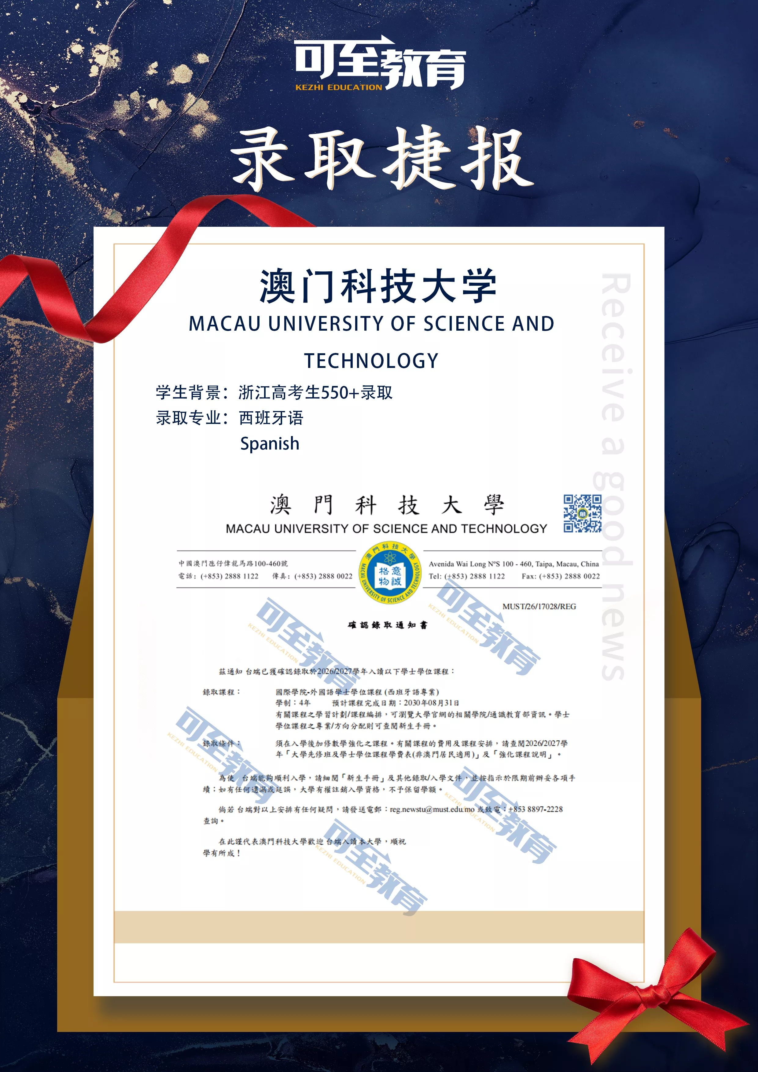 澳门科技大学西班牙语.jpg