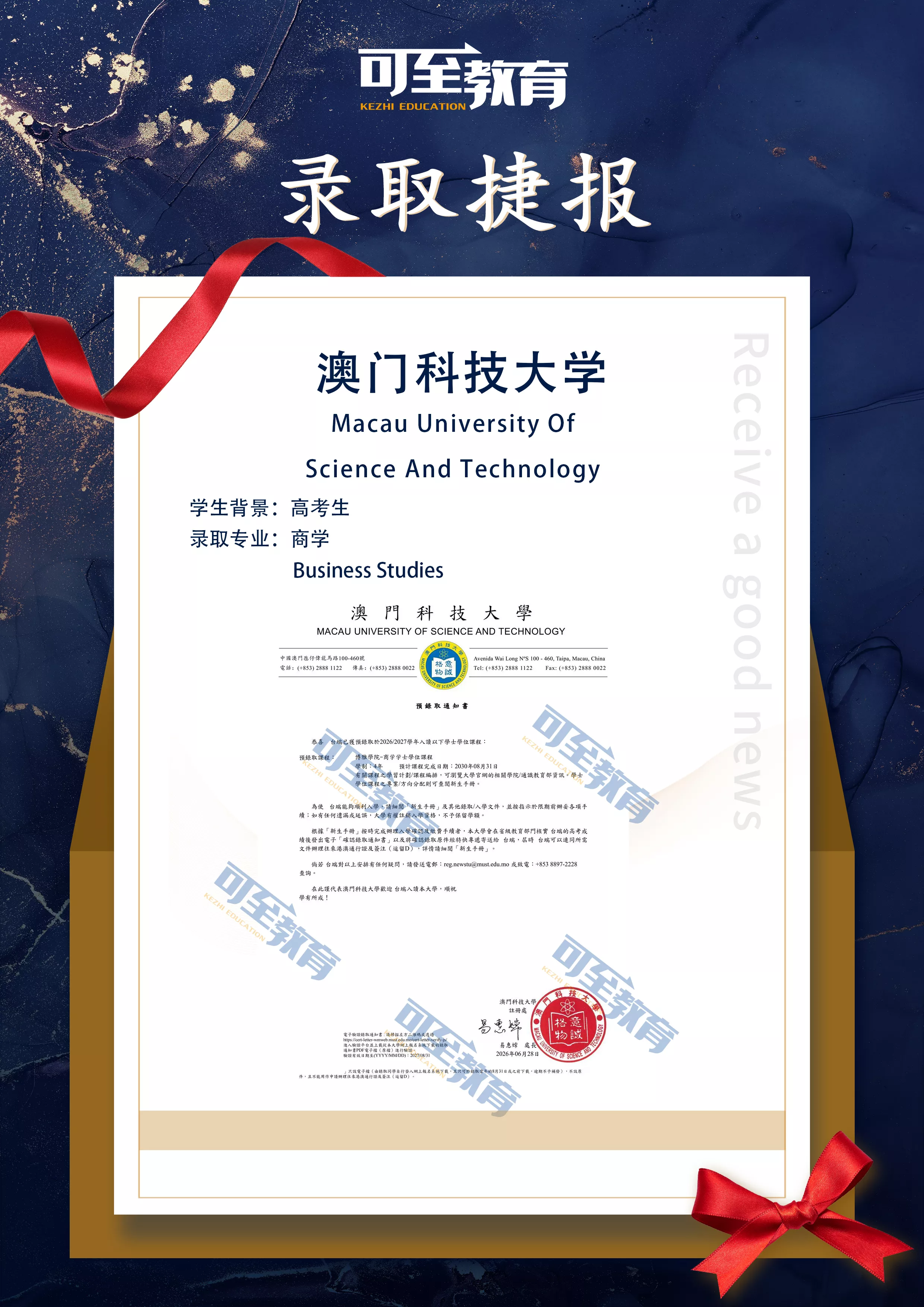 澳门科技商学.jpg